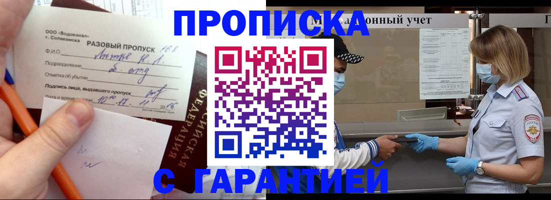 прописка штамп в Сердобске